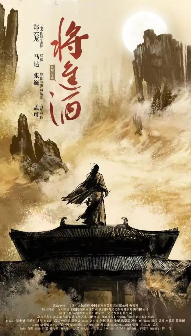 千年《將進(jìn)酒》 融合新華章。最新海報(bào)出爐，今年9月將在北京首演！
