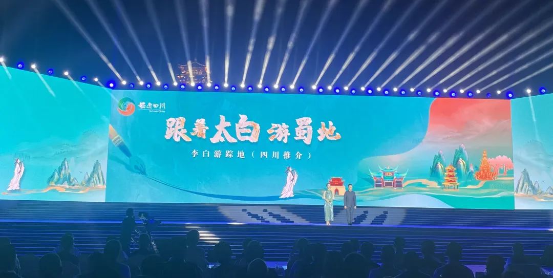 從李白故里出發(fā)，乘長(zhǎng)風(fēng)、赴萬里！